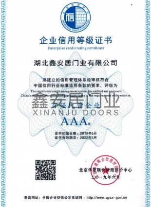 百强民营企业AAA级信用证书